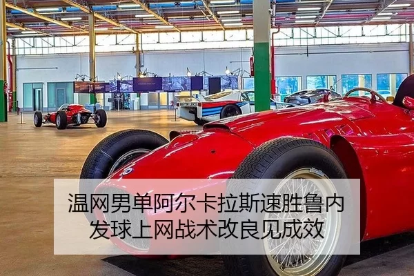 wen-wang-nan-dan-a-er-ka-la-si-su-sheng-lu-nei-fa-qiu-shang-wang-zhan-shu-gai-liang-jian-cheng-xiao-3-193.jpg